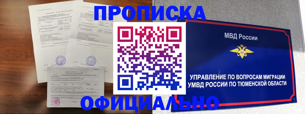 прописка ребенка в Новом Уренгое