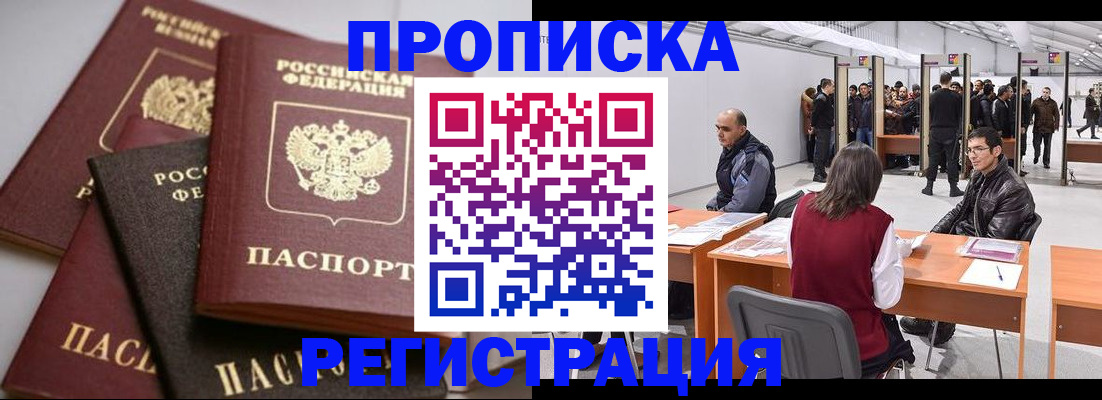 временная регистрация для всех в Новом Уренгое
